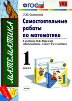 Самостоятельные работы по математике 1 класс Самсонова 1 2 часть читать