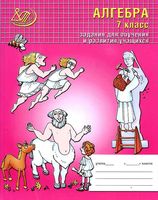 Алгебра 7 класс Задания для обучения и развития учащихся Лебединцева Беленкова читать