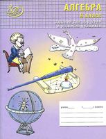 Алгебра 9 класс Задания для обучения и развития учащихся Лебединцева Беленкова читать