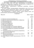 Задачи вступительных экзаменов в МГУ по математике Нестеренко Олехник Потапов читать