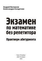 Экзамен по математике без репетитора практикум абитуриента Багманов Солдатова читать