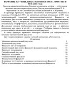 Варианты вступительных экзаменов по математике в МГУ 2001 Бородин Сергеев читать