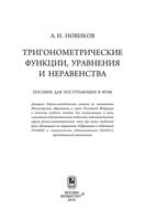 Тригонометрические функции уравнения и неравенства Новиков читать