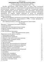 1000 вопросов и ответов Математика учебное пособие для поступающих в вузы Сергеев читать