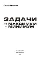 Задачи на максимум и минимум Актершев читать