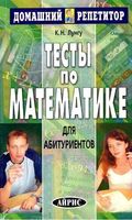 Тесты по математике для абитуриентов Лунгу читать