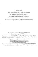 Билеты письменных вступительных экзаменов в МФТИ 2007 ответы решения читать