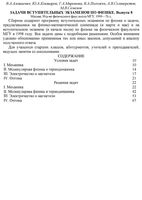 Задачи вступительных экзаменов по физике Алешкевич Кокшаров Миронова Выпуск 8 читать