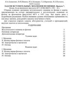 Задачи вступительных экзаменов по физике Алешкевич Иванов Кокшара Выпуск 7 читать