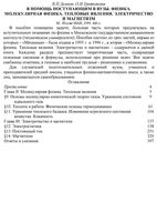 Помощь поступающим в вузы по физике Молекулярная физика Тепловые явления Демков Третьякова читать