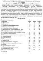 Подготовка к вступительным экзаменам в МГУ Физика Гомонова Драбович Макаров читать