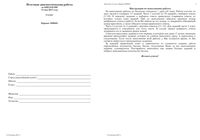 Итоговая диагностическая работа Биология 6 класс май варианты с ответами читать