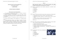 Тематическая диагностическая работа Биология 8 класс декабрь демо вариант читать