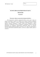 ВПР 2019 год Биология 11 класс тренировочный вариант с ответами и критериями читать