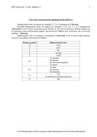 ВПР 2018 Биология 5 класс 26.04.2018 Ответы варианты 1-20 читать