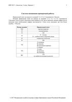 ВПР 2017 Биология 5 класс вариант 18 Ответы критерии читать