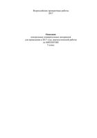 ВПР 2017 Биология 5 класс Описание читать