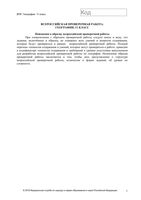 ВПР 2018 География 11 класс Образец читать