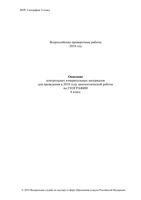 ВПР 2018 География 6 класс Описание читать