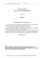 ВПР 2018 год Окружающий мир 4 класс Образец ответы читать