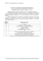 ВПР 2017 год Окружающий мир 4 класс вариант 20 Ответы критерии читать