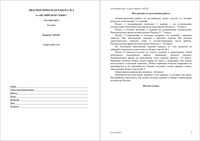 ЕГЭ 2013 Английский язык 11 класс диагностическая работа 2 вариант 2 08.04.2013 с ответами читать