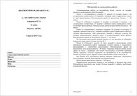 ЕГЭ 2013 Английский язык 11 класс диагностическая работа 2 вариант 1 08.04.2013 с ответами читать