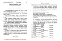 Варианты ЕГЭ 2013 год по английскому языку Сибирь читать