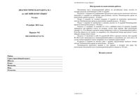 ГИА 2013 Английский язык 9 класс Диагностическая работа 1 варианты 1-2 19.11.2012 год с ответами читать