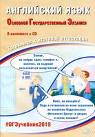 ОГЭ 2019 Английский язык Готовимся к итоговой аттестации Веселова читать