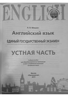 Английский язык ЕГЭ Устная часть Мишин читать
