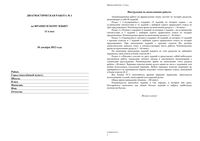 ЕГЭ 2013 Французский язык 11 класс Диагностическая работа 1 10.12.2012 год с ответами читать