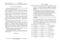 ЕГЭ 2013 Испанский язык тренировочные варианты 1-4 читать