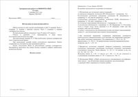 ЕГЭ 2015 Информатика 11 класс тренировочная работа 2 02.12.2015 235 минут вариант ИН10201-4 читать