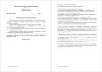 ЕГЭ 2016 Информатика 11 класс тренировочная работа 4 18.03.2016 235 минут вариант ИН10401-4 читать