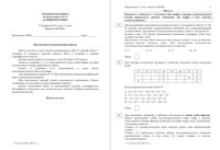 ЕГЭ 2015 Информатика 11 класс тренировочная работа 2 27.02.2015 235 минут критерии вариант ИН10901-4 читать