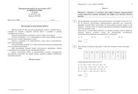 ЕГЭ 2015 Информатика 11 класс тренировочная работа 3 06.05.2015 235 минут критерии вариант ИН10801-4 читать