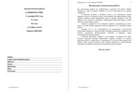 ЕГЭ 2014 Информатика 11 класс диагностическая работа Алгебра логики варианты 401-402 11.12.2013 год с критериями оценивания читать