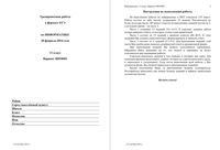 ЕГЭ 2014 Информатика 11 класс Тренировочная работа вариант 601-602 20.02.2014 год с ответами читать