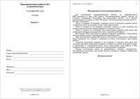 ЕГЭ 2012 Информатика 11 класс Тренировочная работа 1 варианты 1-2 11.10.2011 год с ответами читать