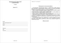 ЕГЭ 2010 Информатика 11 класс Тренировочная работа 6 варианты 1-2 2010 год с ответами читать