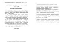 ЕГЭ 2010 Информатика 11 класс Экзамен 27.05.2010 год Вариант 129 читать