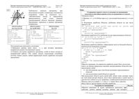 ЕГЭ 2010 Информатика 11 класс 20 вариантов ответы и решения заданий С читать