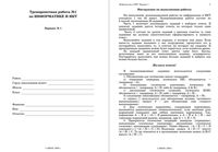 ЕГЭ 2009 Информатика 11 класс Тренировочная работа 1 варианты 1-2 10.04.2009 год читать