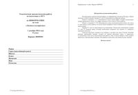 ГИА Информатика 9 класс тема Логика и алгоритмы 01.12.2014 90 минут критерии вариант ИН90301-2 читать