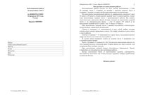 ОГЭ Информатика 9 класс репетиционная работа 1 24.02.2015 150 минут критерии вариант ИН90501-2 читать