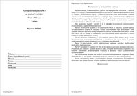 ГИА 2013 Информатика 9 класс Тренировочная работа 4 варианты 1-4 07.05.2013 год ответы к 1-2 читать