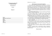 ГИА 2012 Информатика 9 класс Тренировочная работа 4 варианты 1-2 10.05.2012 год читать