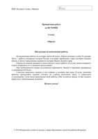 ВПР 2019 История 6 класс диагностическая проверочная работа демо вариант читать