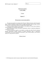 ВПР 2018 История 6 класс диагностическая работа варианты 2-10 15.05.2018 читать